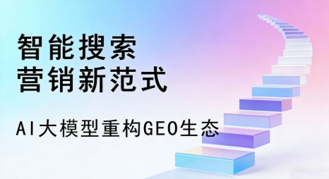 肇庆全域优化生态，构建品牌全网协同、区域深耕的流量增长体系
