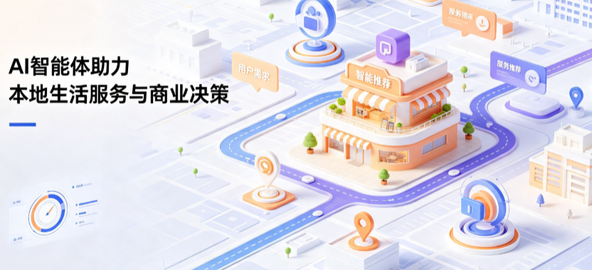 肇庆线下门店经营升级：AI 智能体 Geo 优化赋能连锁商业全域经营决策