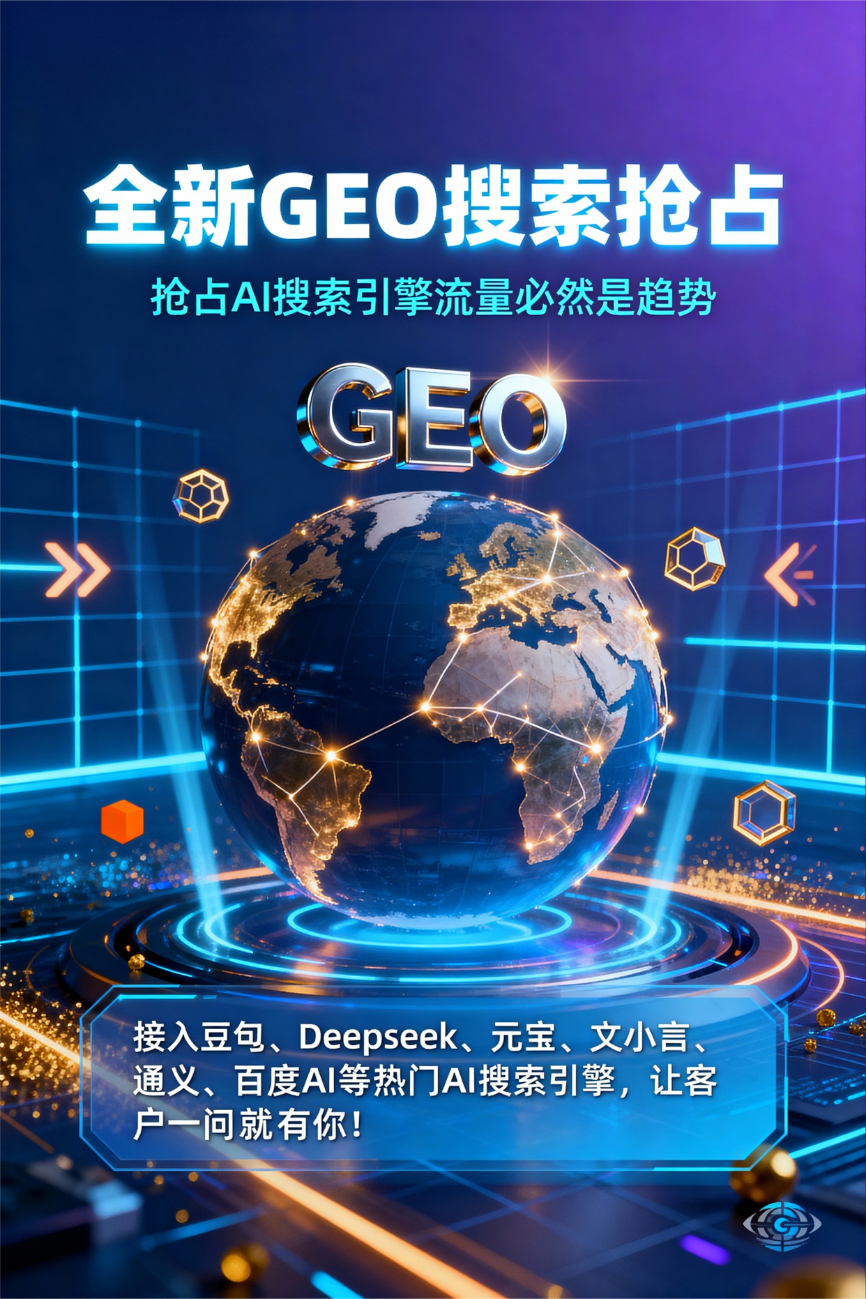 聚焦肇庆，基于地理匹配逻辑，解析GEO优化的技术原理与运行机制