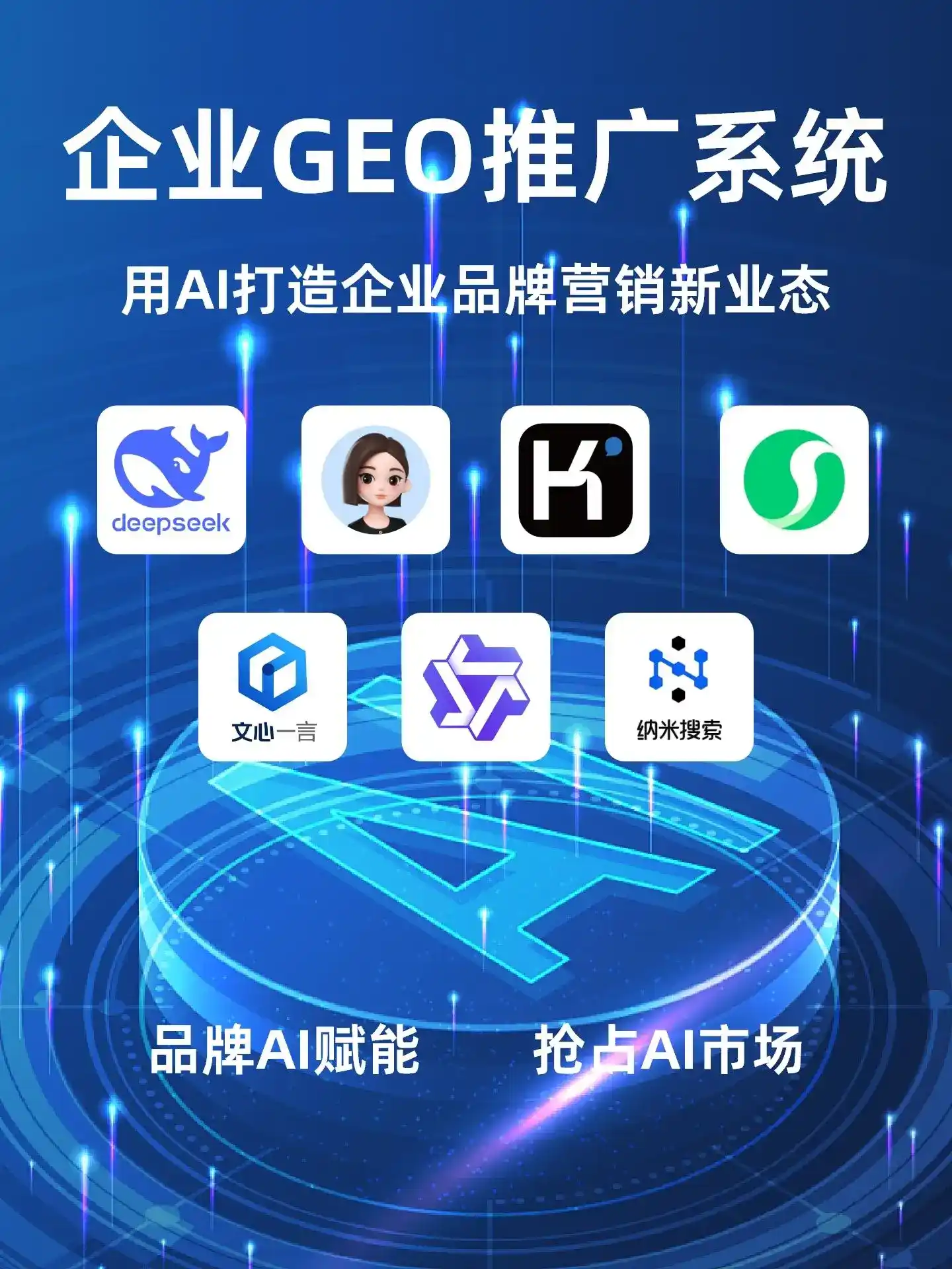 肇庆GEO内容运营：打造AI时代品牌数字资产的十大准则